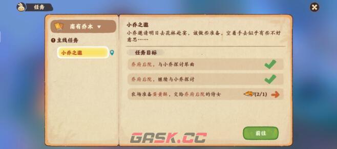 《桃源深处有人家》南有乔木剧情任务农场材料汇总-第3张-手游攻略-GASK