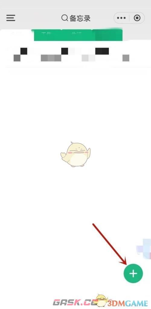 《时光序》新建备忘录方法-第3张-手游攻略-GASK