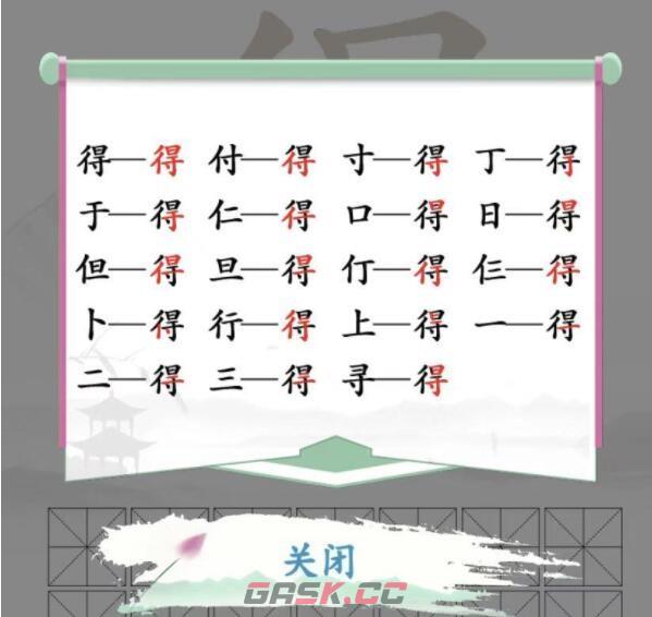 《汉字找茬王》得找出19个字通关攻略-第2张-手游攻略-GASK