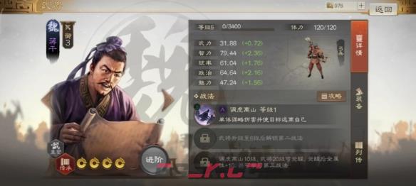《三国志战棋版》蒋干属性战法搭配推荐-第2张-手游攻略-GASK