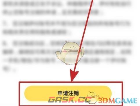 《伊对》账号注销方法-第6张-手游攻略-GASK
