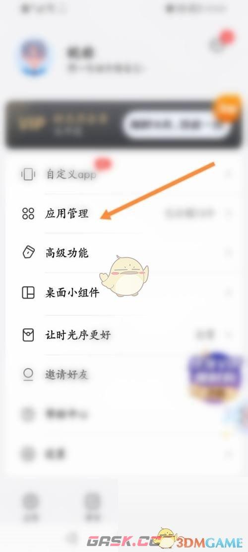 《时光序》提醒铃声关闭方法-第3张-手游攻略-GASK