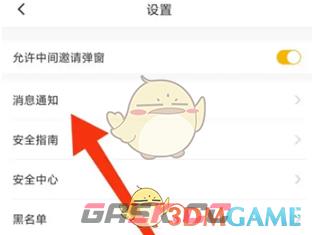 《伊对》消息推送关闭方法-第2张-手游攻略-GASK