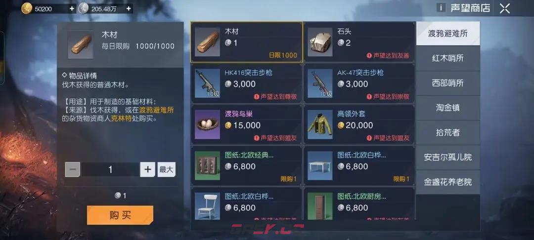 《黎明觉醒》家具获取方法-第2张-手游攻略-GASK
