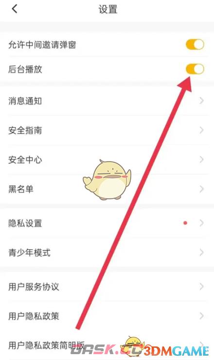 《伊对》后台播放设置方法-第4张-手游攻略-GASK
