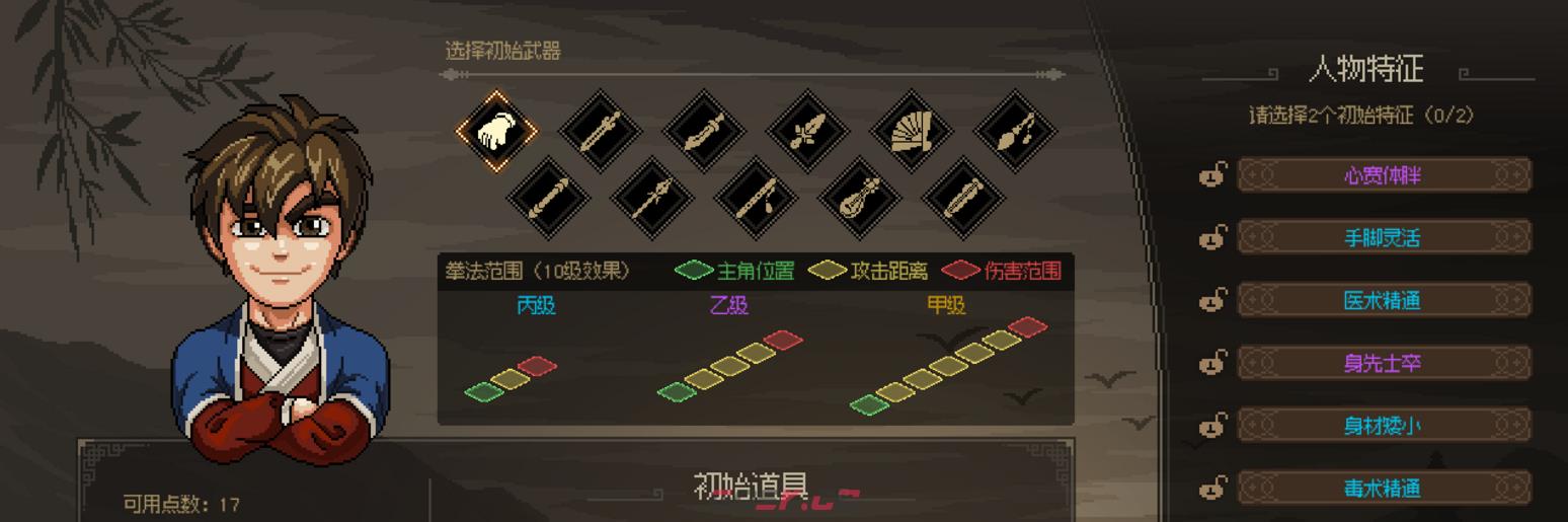 大侠立志传怎么获得更多初始属性点-第2张-单机攻略-GASK