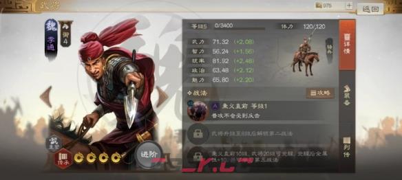 《三国志战棋版》李通属性战法搭配推荐-第2张-手游攻略-GASK