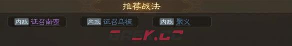 《三国志战棋版》司马朗属性战法搭配推荐-第6张-手游攻略-GASK