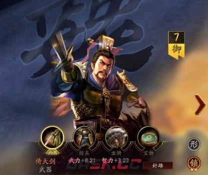 《三国志战略版》顶配奸雄骑配队攻略-第2张-手游攻略-GASK