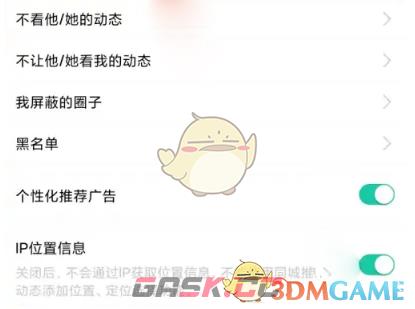 《微密圈》关闭位置信息方法-第4张-手游攻略-GASK