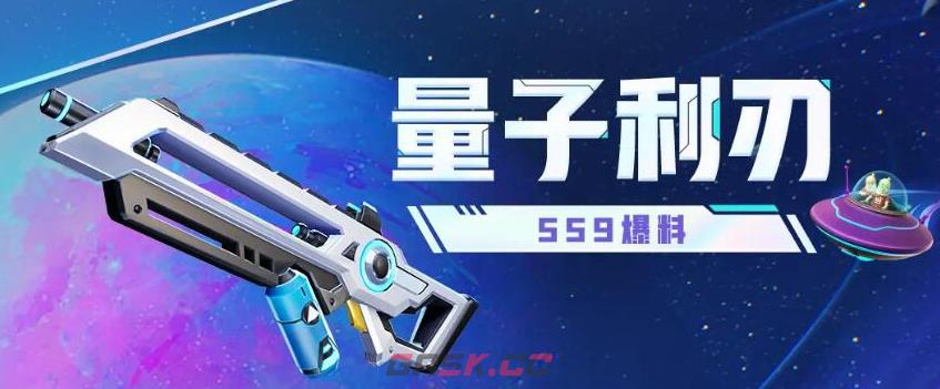 《香肠派对》SS9新武器量子利刃介绍-第2张-手游攻略-GASK