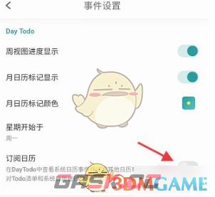 《todo清单》取消订阅日历方法-第6张-手游攻略-GASK
