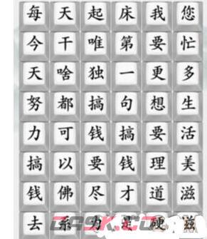 《疯狂梗传》努力搞钱歌词通关攻略-第2张-手游攻略-GASK