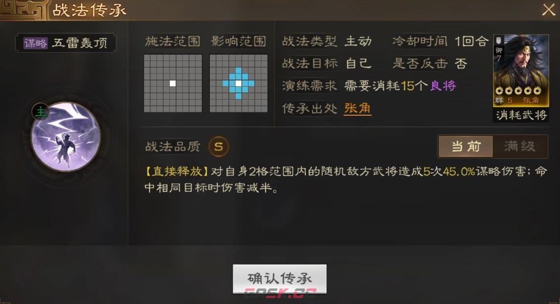 《三国志战棋版》五雷轰顶战法介绍-第2张-手游攻略-GASK