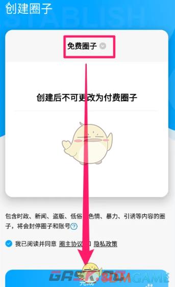 《微密圈》创建圈子方法-第4张-手游攻略-GASK