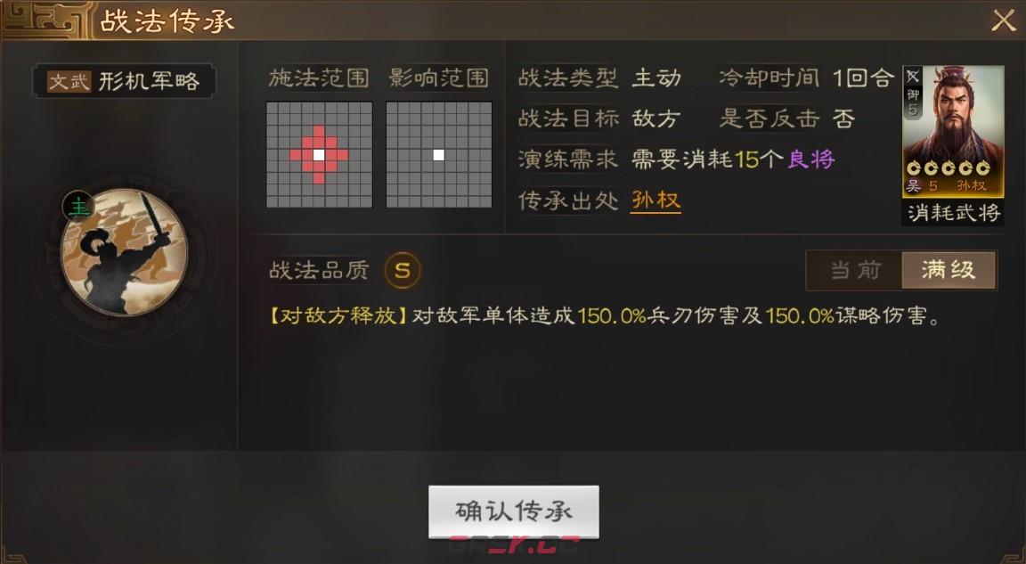 《三国志战棋版》形机军略战法攻略-第2张-手游攻略-GASK
