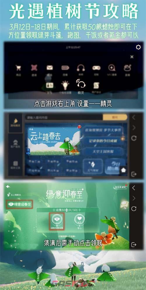 《光遇》2023绿芽斗篷获取方法-第2张-手游攻略-GASK