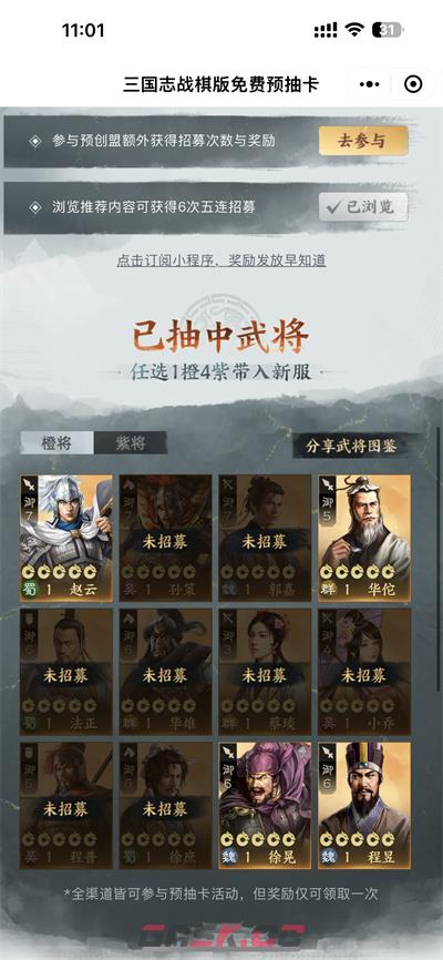 《三国志战棋版》预抽卡橙色武将选择攻略-第3张-手游攻略-GASK