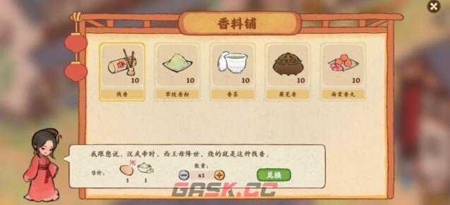 《桃源深处有人家》南有乔木剧情任务农场材料汇总-第6张-手游攻略-GASK