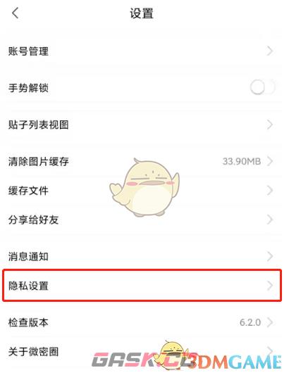 《微密圈》添加我的方式设置方法-第3张-手游攻略-GASK