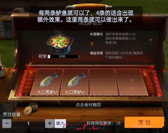 《黎明觉醒：生机》啤酒鲈鱼煲制作方法-第4张-手游攻略-GASK