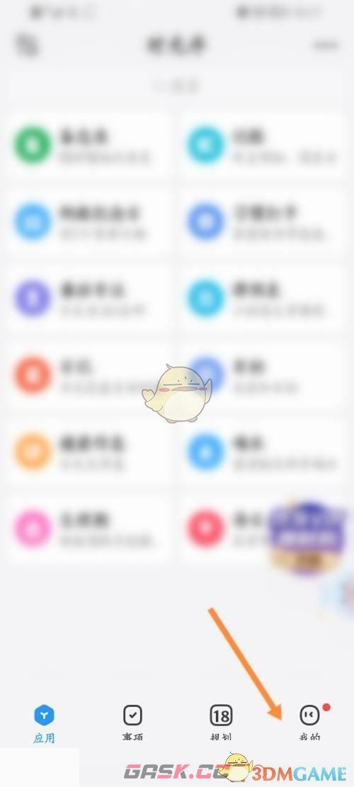 《时光序》提醒铃声关闭方法-第2张-手游攻略-GASK