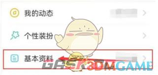 《伊对》婚姻状态设置方法-第2张-手游攻略-GASK
