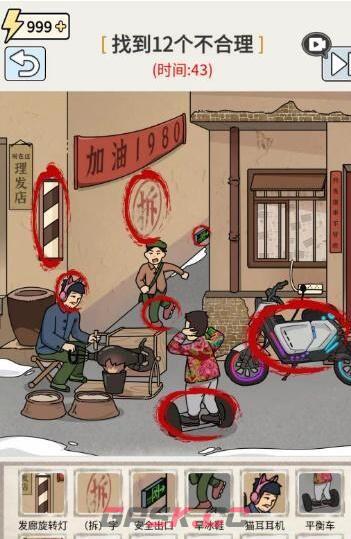 《玩梗高手》八零街头巷尾通关攻略-第4张-手游攻略-GASK