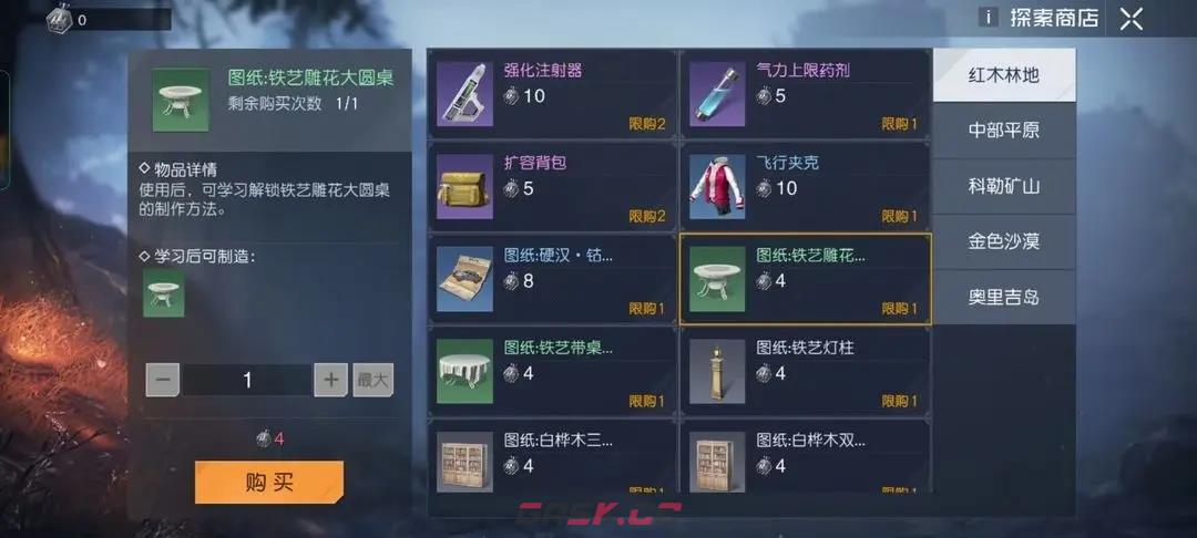 《黎明觉醒》家具获取方法-第4张-手游攻略-GASK