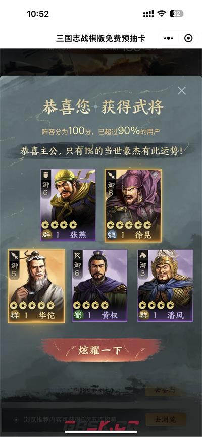 《三国志战棋版》预抽卡橙色武将选择攻略-第2张-手游攻略-GASK