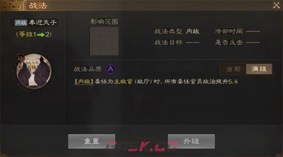 《三国志战棋版》董昭属性战法搭配推荐-第3张-手游攻略-GASK