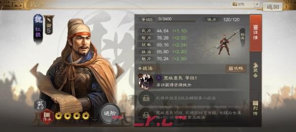 《三国志战棋版》杜畿属性战法搭配推荐-第2张-手游攻略-GASK