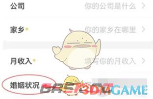 《伊对》婚姻状态设置方法-第3张-手游攻略-GASK