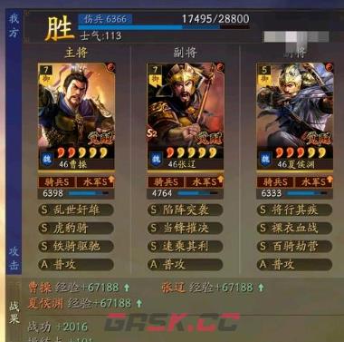 《三国志战略版》顶配奸雄骑配队攻略-第3张-手游攻略-GASK