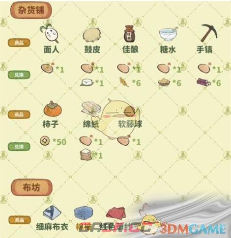 《桃源深处有人家》南有乔木任务攻略-第12张-手游攻略-GASK