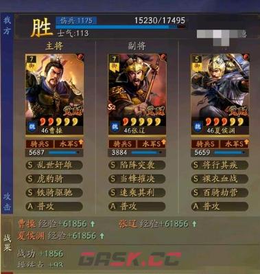 《三国志战略版》顶配奸雄骑配队攻略-第4张-手游攻略-GASK