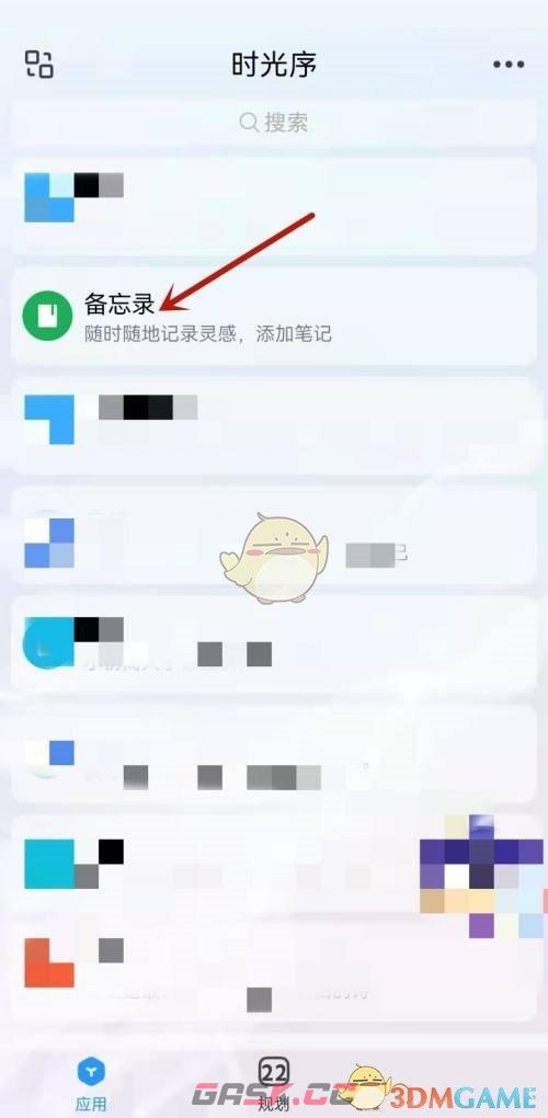 《时光序》新建备忘录方法-第2张-手游攻略-GASK