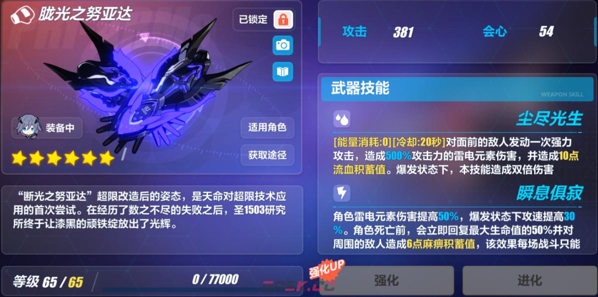 《崩坏3》月轮乐土武器推荐-第2张-手游攻略-GASK