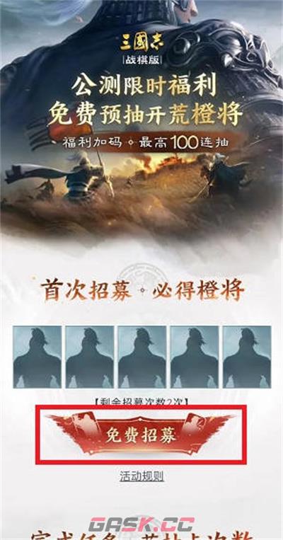 《三国志战棋版》免费预抽卡活动打开方式-第3张-手游攻略-GASK