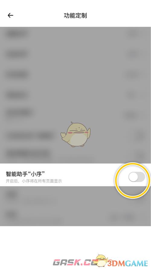 《时光序》智能助手关闭方法-第4张-手游攻略-GASK