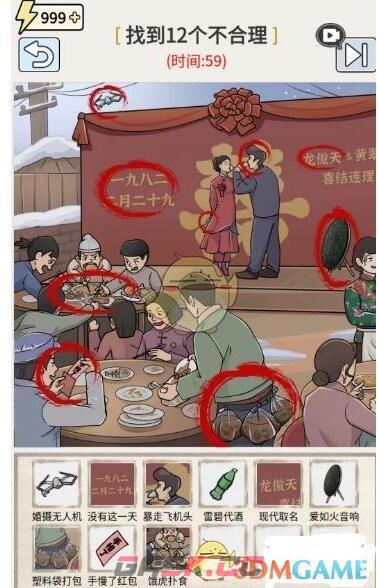 《玩梗高手》八二新婚日找不合理​通关攻略-第2张-手游攻略-GASK
