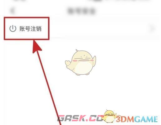 《伊对》账号注销方法-第5张-手游攻略-GASK