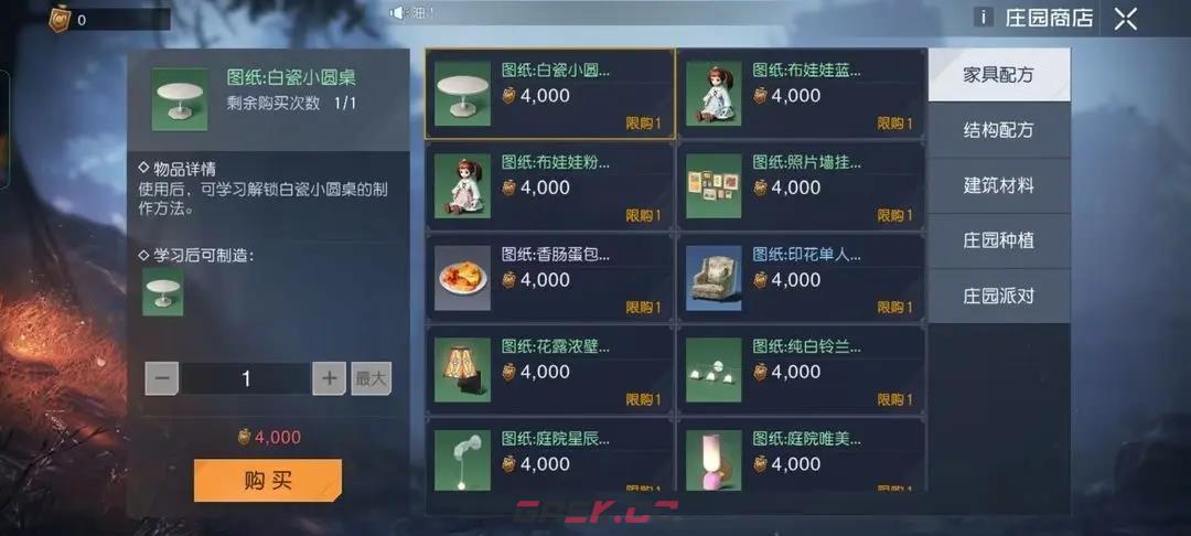 《黎明觉醒》家具获取方法-第3张-手游攻略-GASK