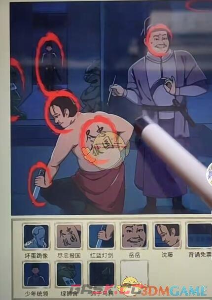 《玩梗高手》岳父刺字通关攻略-第3张-手游攻略-GASK