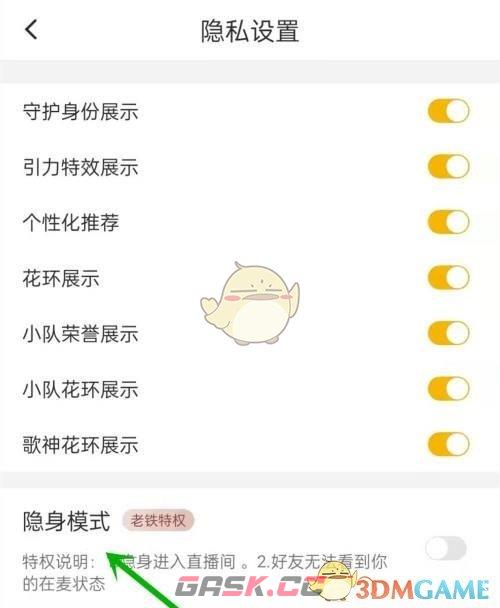 《伊对》隐身模式设置方法-第4张-手游攻略-GASK
