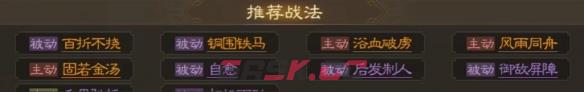 《三国志战棋版》曹昂属性战法搭配推荐-第6张-手游攻略-GASK