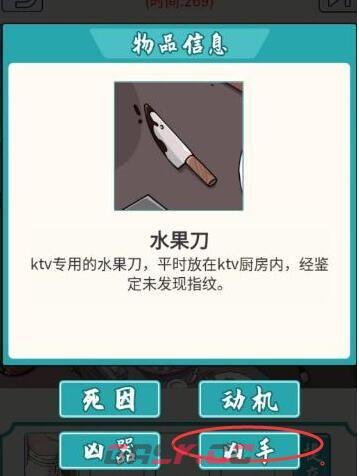 《玩梗高手》悲惨生日宴找到凶手通关攻略-第4张-手游攻略-GASK