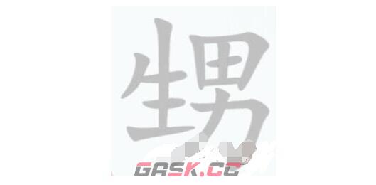 《玩梗高手》甥找出20个字通关攻略-第2张-手游攻略-GASK