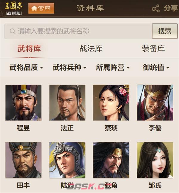 《三国志战棋版》查看武将库攻略-第3张-手游攻略-GASK