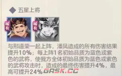 《三国志幻想大陆》潘凤专武介绍-第4张-手游攻略-GASK